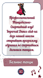 Танцевально-Спортивный клуб IMPERIAL Dance club